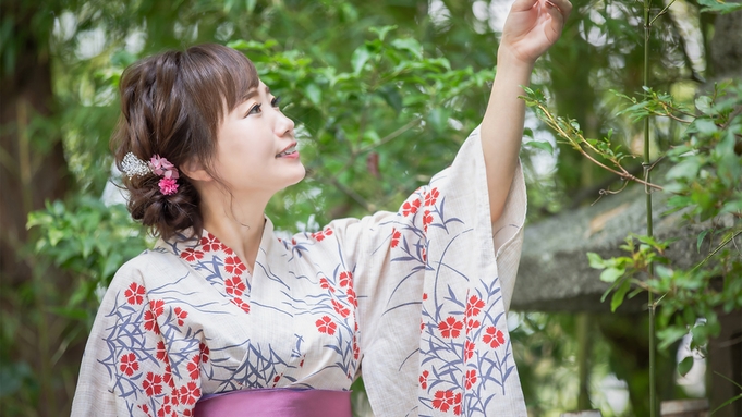 【癒しの女子旅】 温泉♪美食♪化粧水に花ゆかた♪カラダも心もリフレッシュできる女性限定ご褒美プラン♪